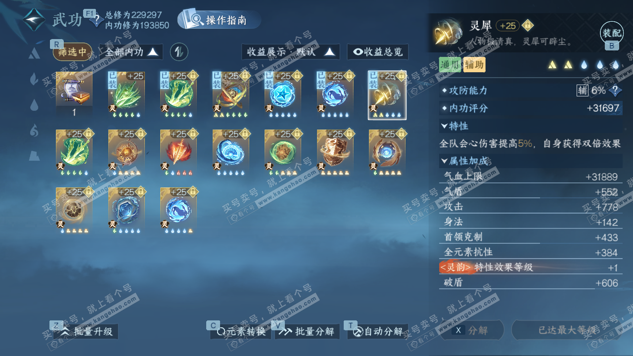 NSH328792逆水寒手游账号详情图41