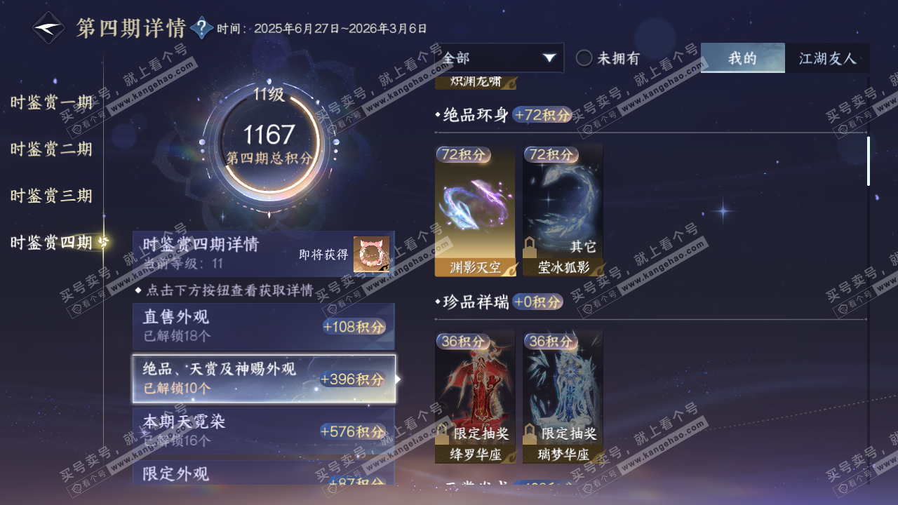 NSH328792逆水寒手游账号详情图29