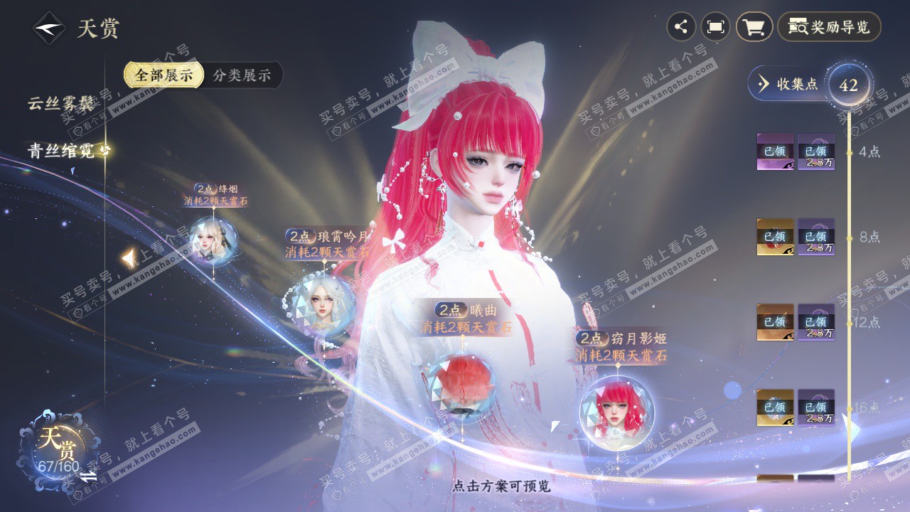 NSH328792逆水寒手游账号详情图12