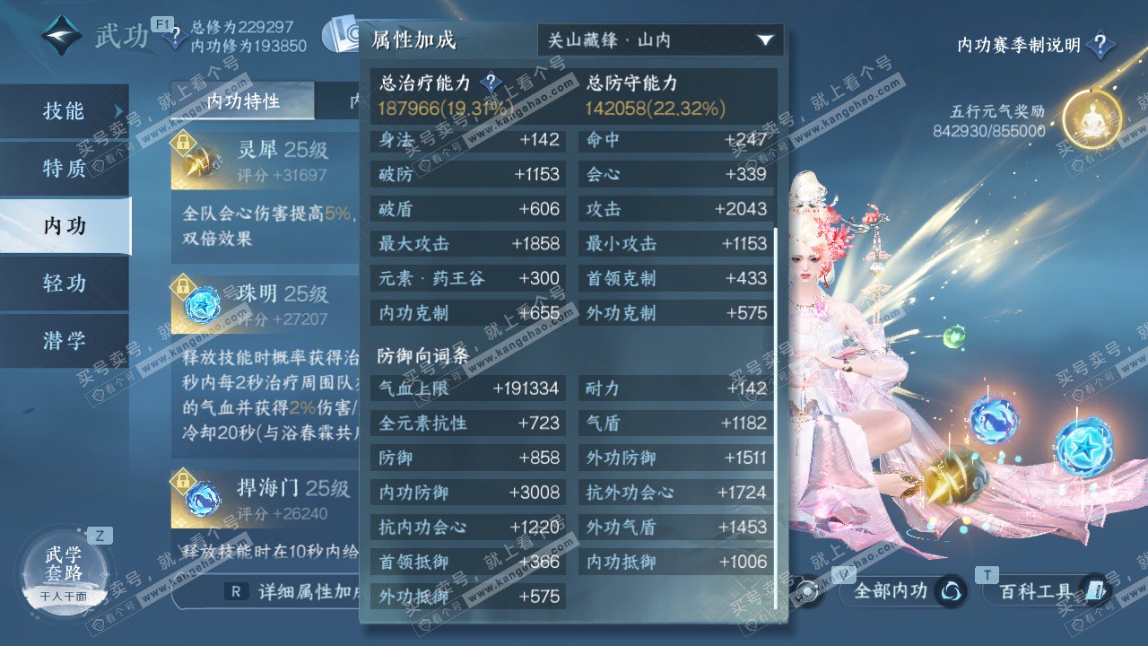 NSH328792逆水寒手游账号详情图34