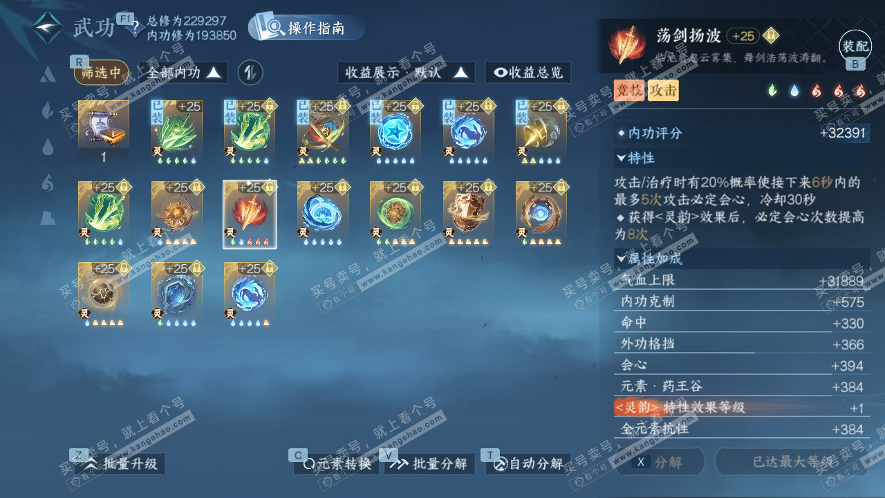 NSH328792逆水寒手游账号详情图44