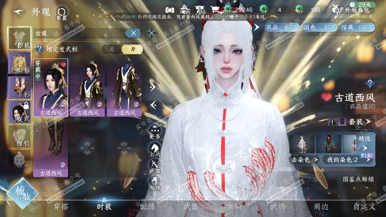 NSH328792逆水寒手游账号详情图14