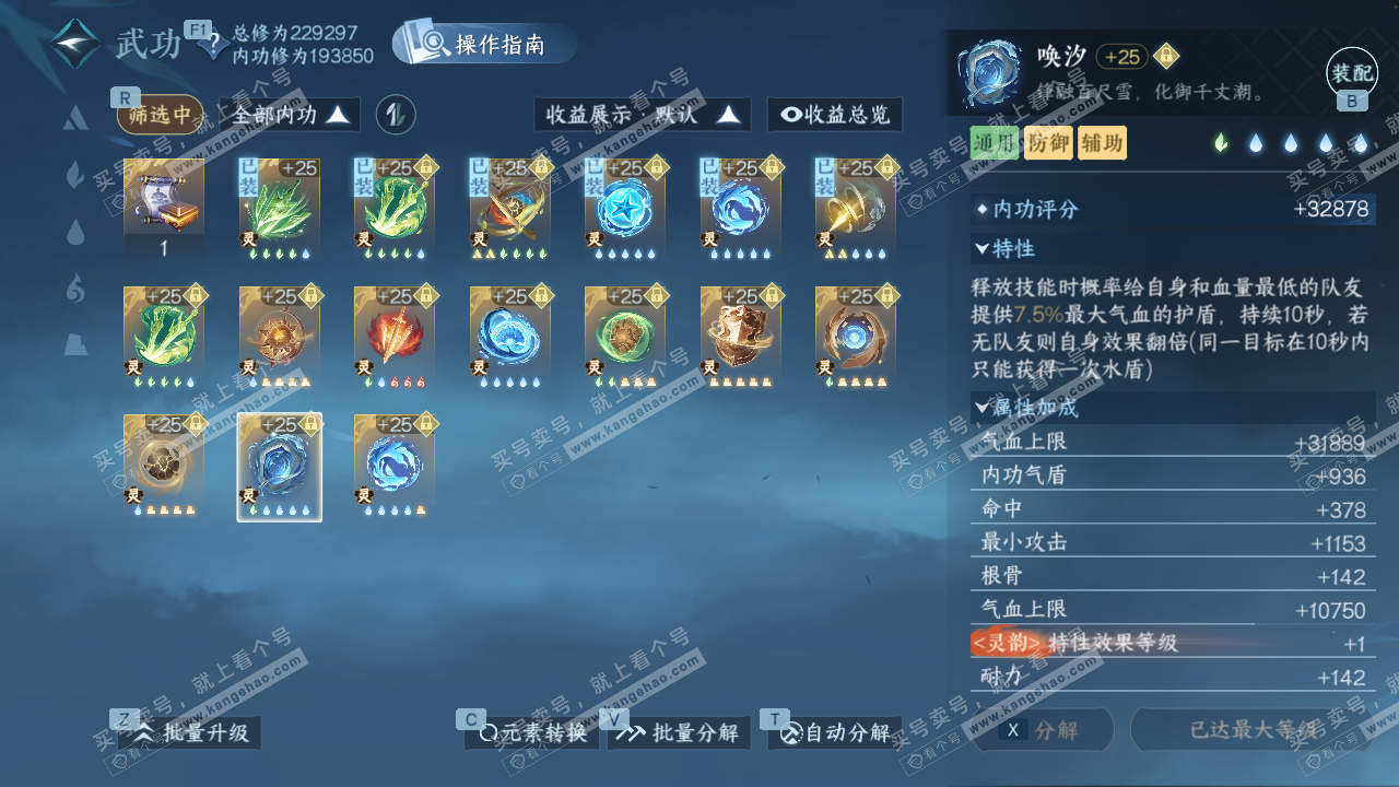 NSH328792逆水寒手游账号详情图50