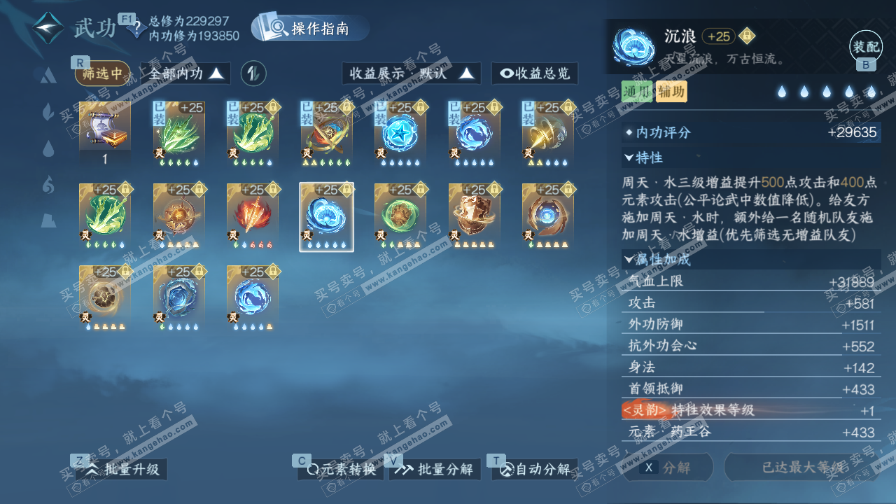 NSH328792逆水寒手游账号详情图45