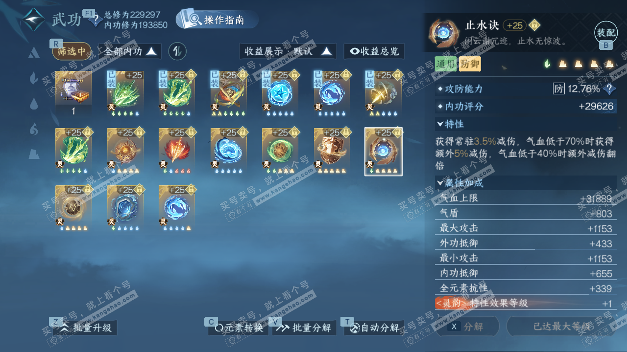 NSH328792逆水寒手游账号详情图48