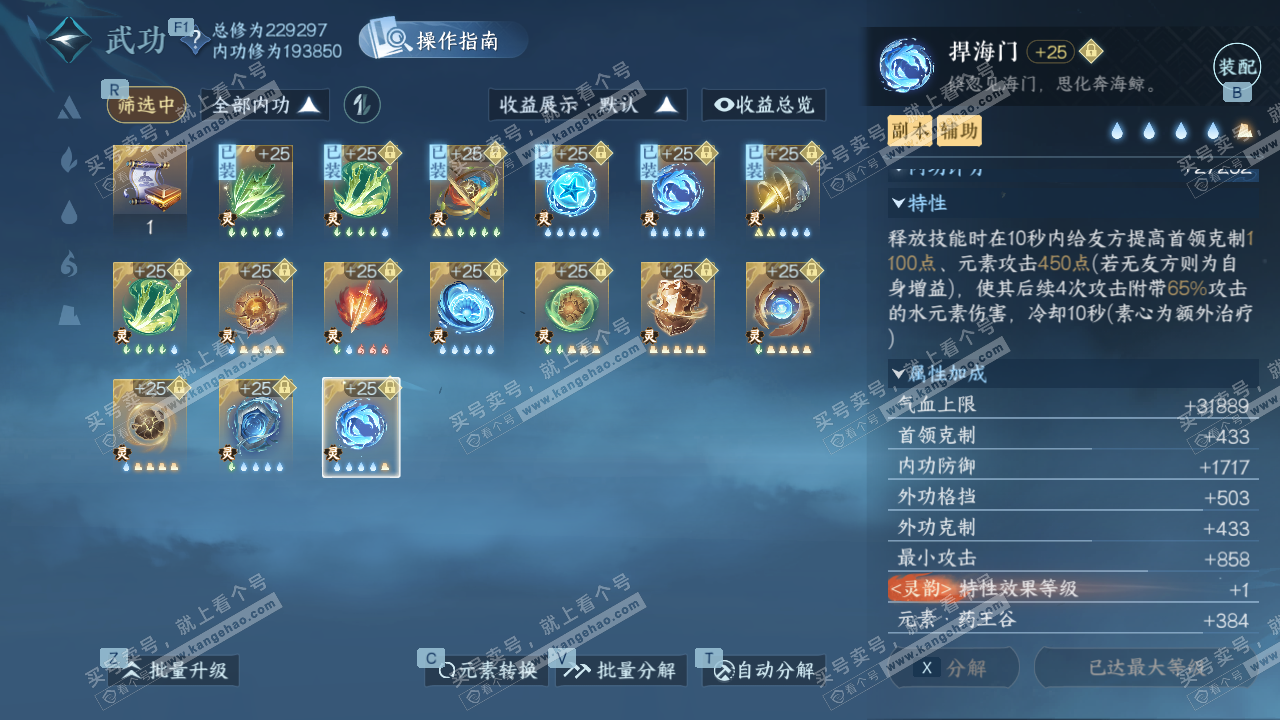 NSH328792逆水寒手游账号详情图35