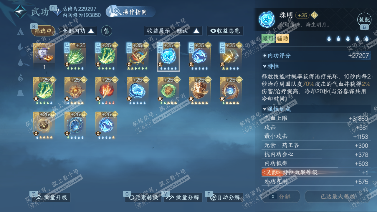 NSH328792逆水寒手游账号详情图39