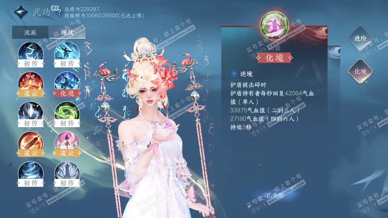 NSH328792逆水寒手游账号详情图32