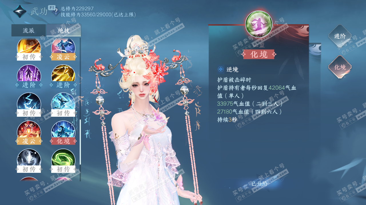 NSH328792逆水寒手游账号详情图31