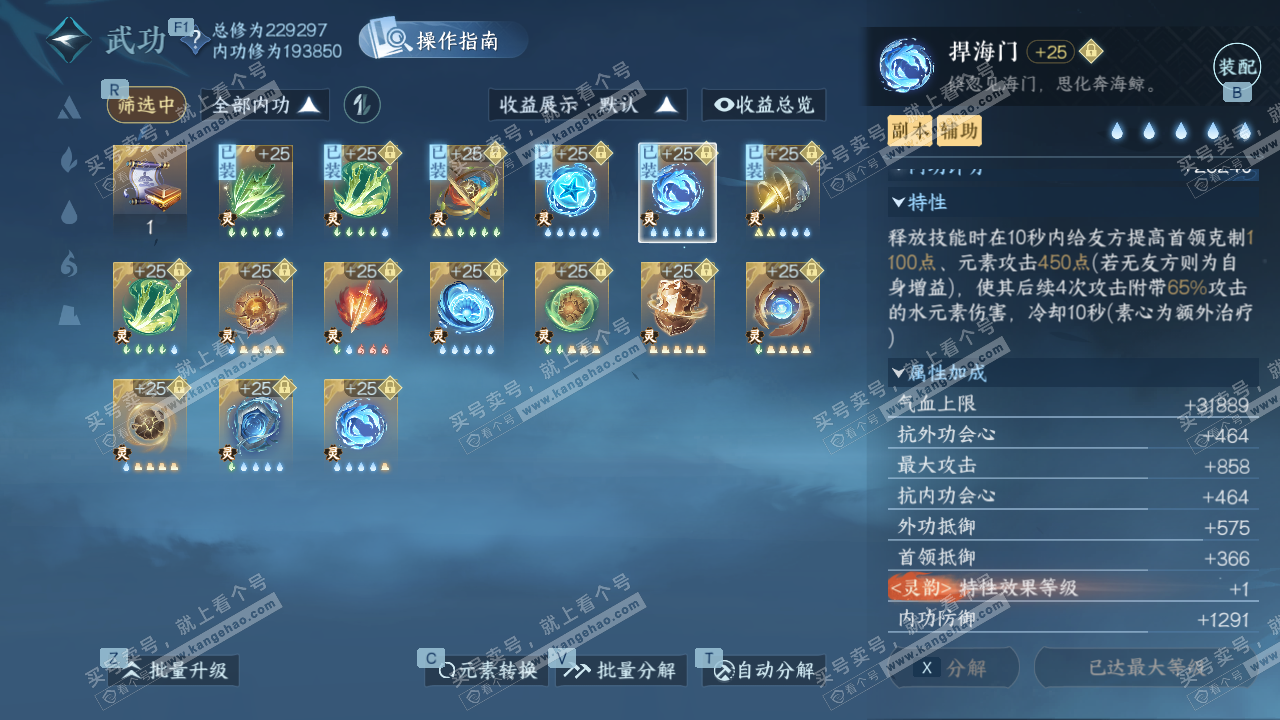 NSH328792逆水寒手游账号详情图40