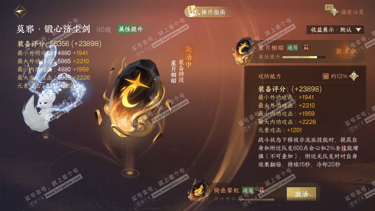 NSH328792逆水寒手游账号详情图58