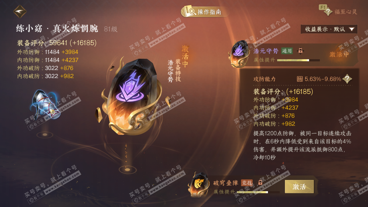 NSH328792逆水寒手游账号详情图62