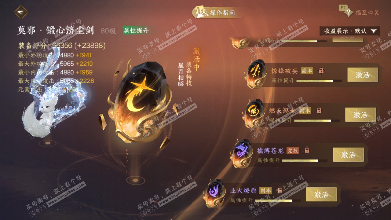 NSH328792逆水寒手游账号详情图60