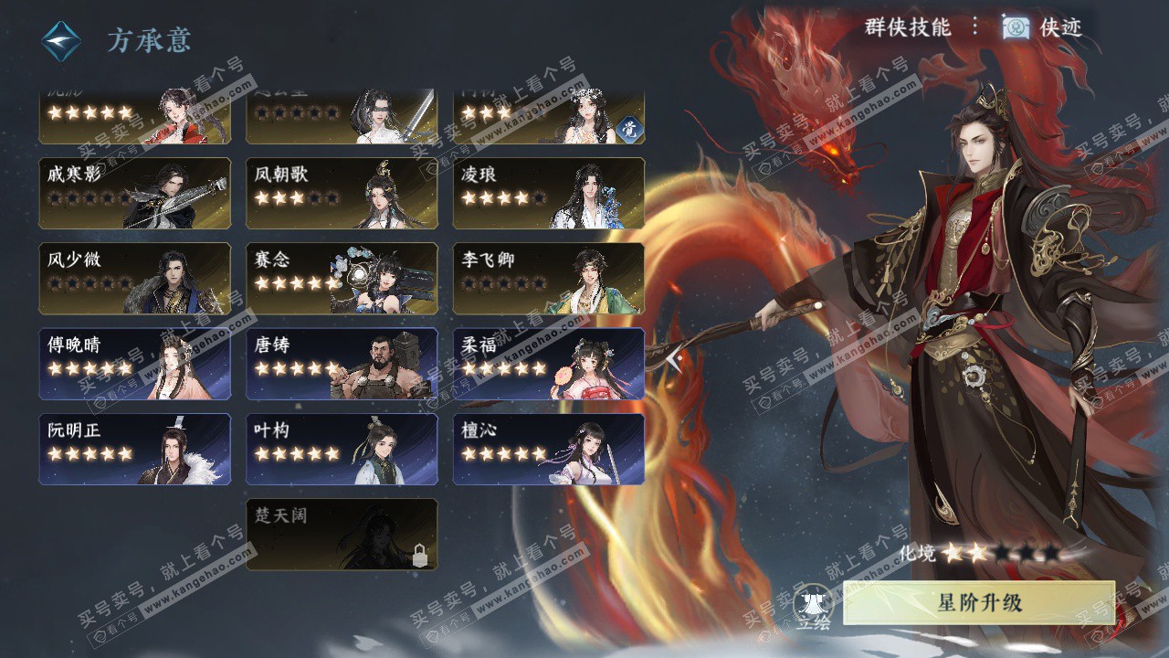 NSH328792逆水寒手游账号详情图53