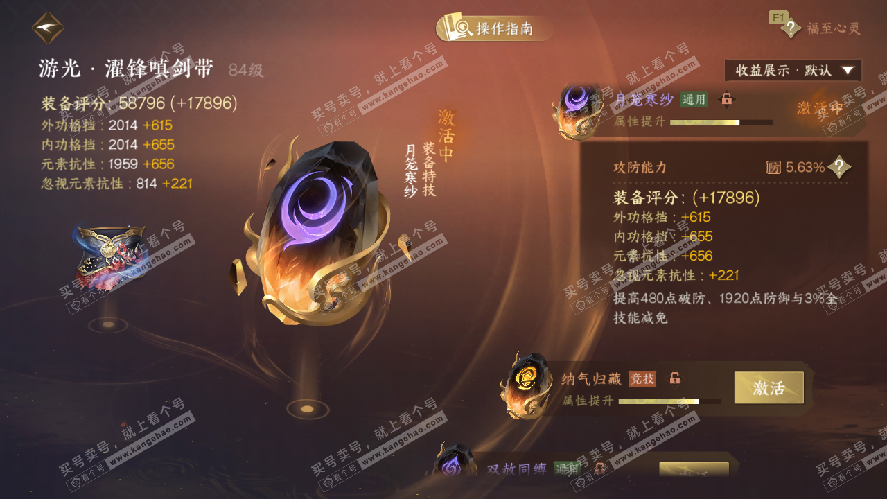 NSH328792逆水寒手游账号详情图65