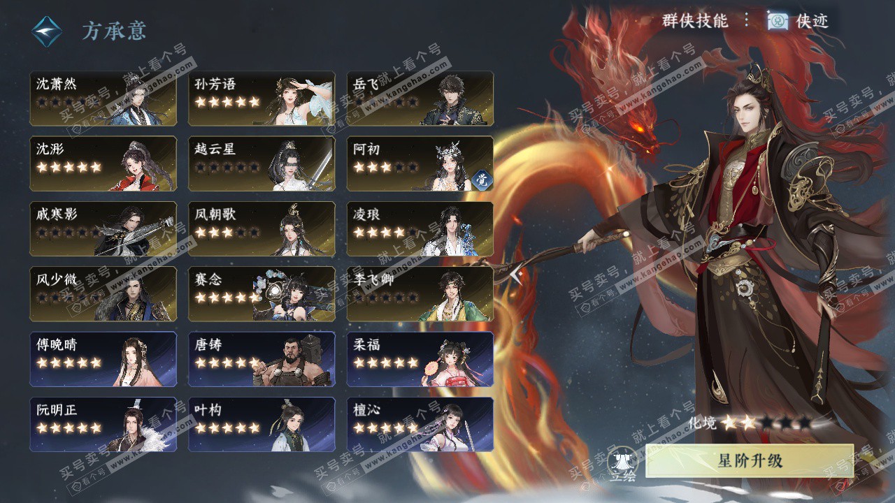 NSH328792逆水寒手游账号详情图75