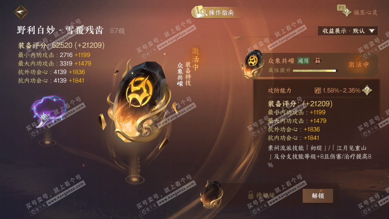 NSH328792逆水寒手游账号详情图70