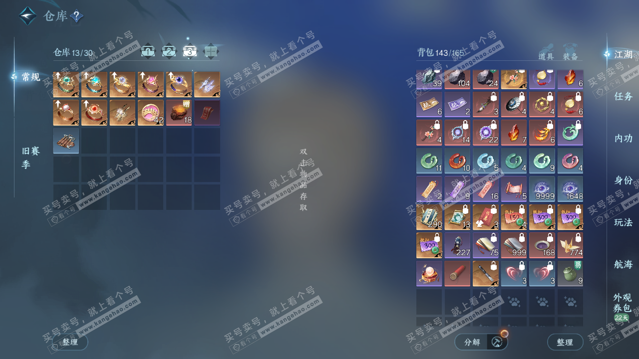 NSH328796逆水寒手游账号详情图4