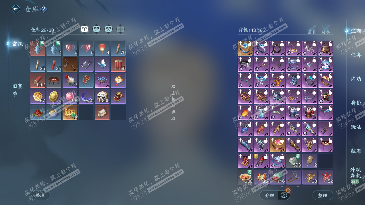 NSH328796逆水寒手游账号详情图2