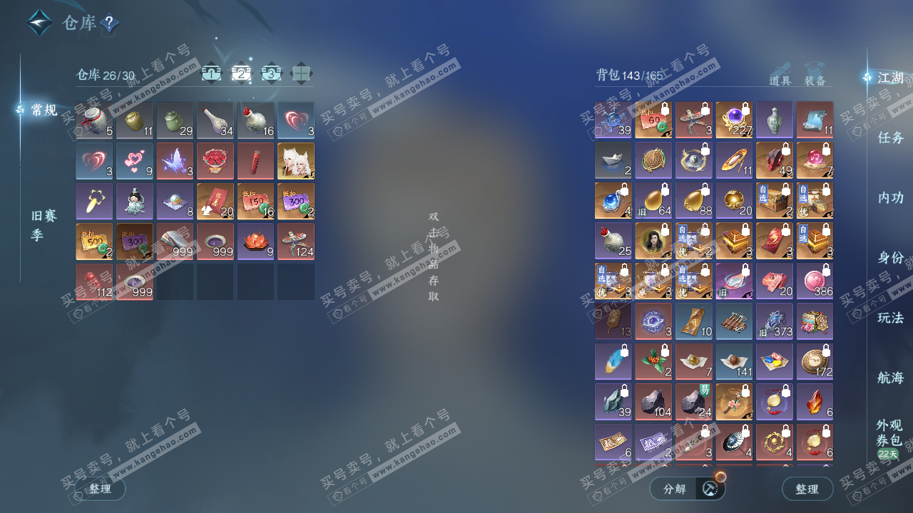 NSH328796逆水寒手游账号详情图3