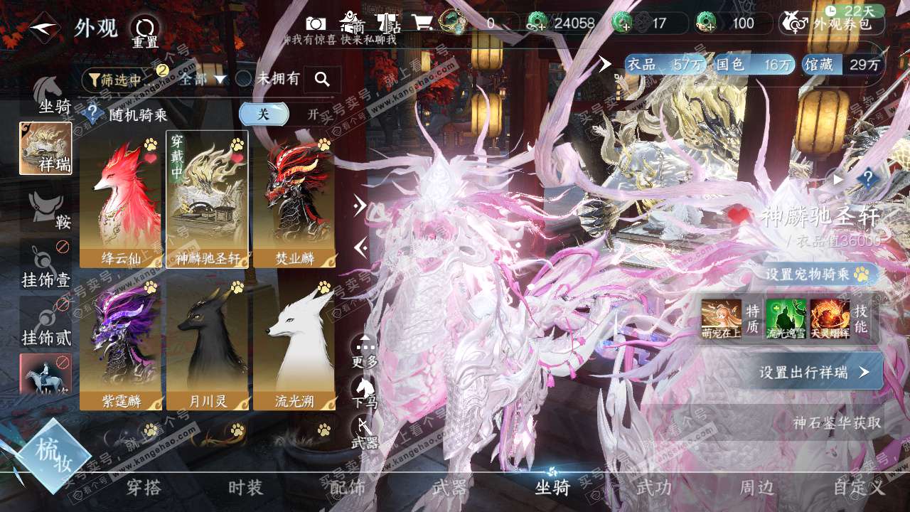 NSH328796逆水寒手游账号详情图17