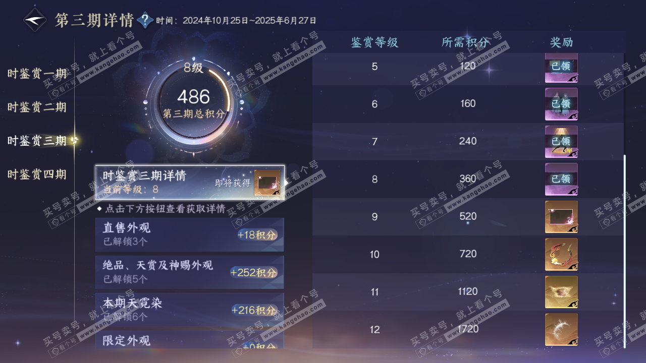 NSH328796逆水寒手游账号详情图24