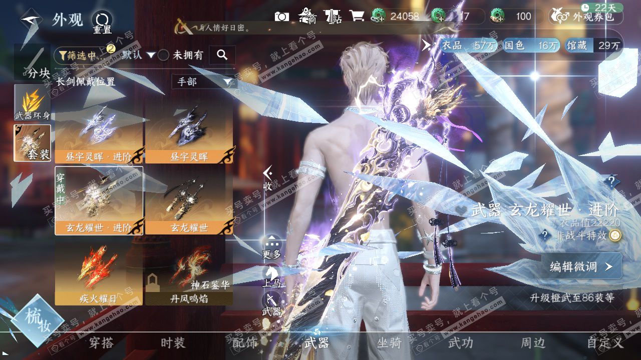 NSH328796逆水寒手游账号详情图7