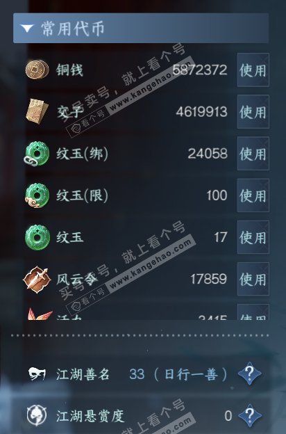 NSH328796逆水寒手游账号详情图5