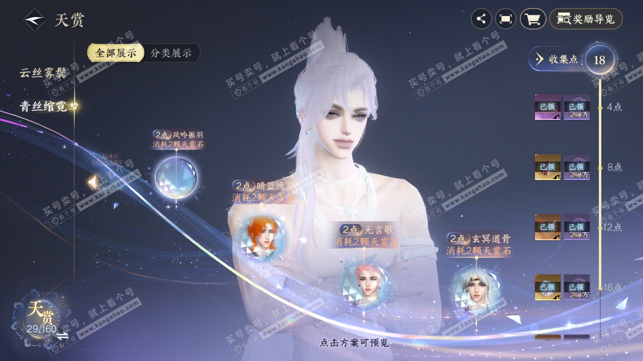 NSH328796逆水寒手游账号详情图12