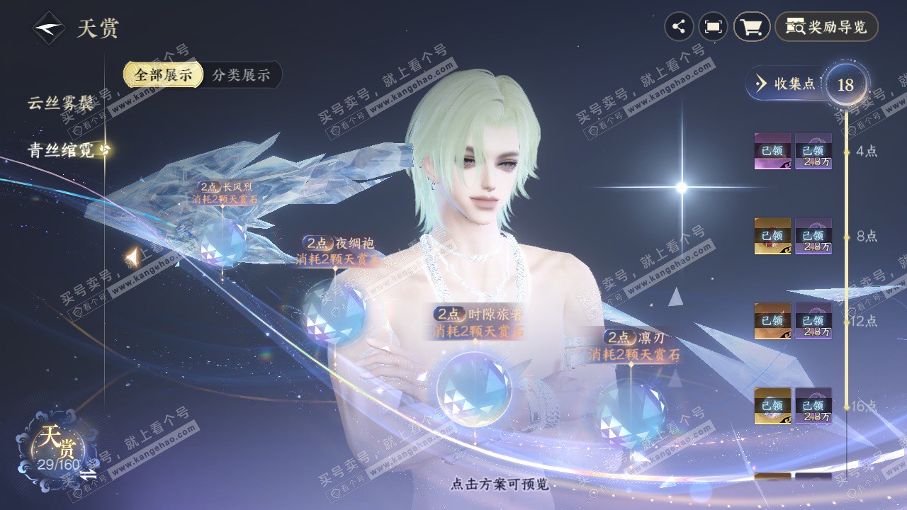 NSH328796逆水寒手游账号详情图10