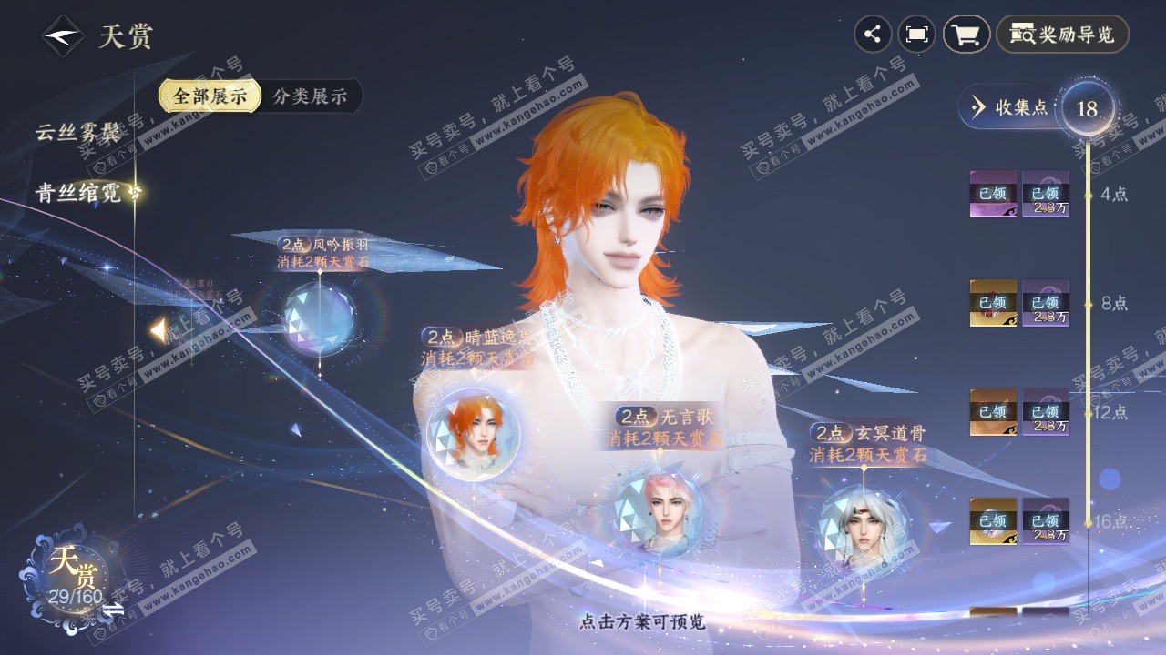 NSH328796逆水寒手游账号详情图13