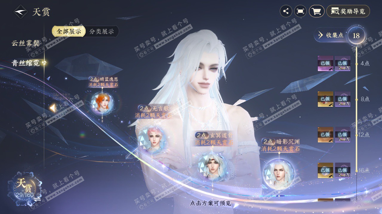 NSH328796逆水寒手游账号详情图16