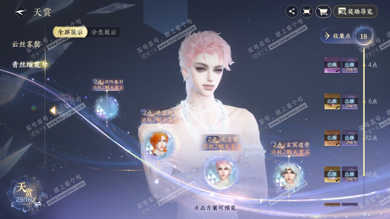 NSH328796逆水寒手游账号详情图14