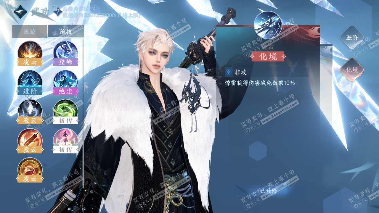 NSH328796逆水寒手游账号详情图29