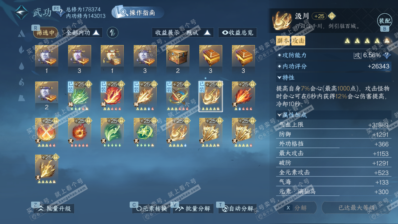 NSH328796逆水寒手游账号详情图35