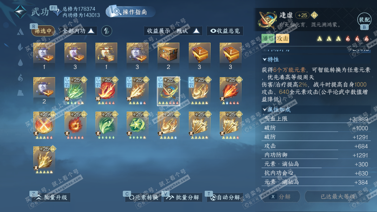 NSH328796逆水寒手游账号详情图34