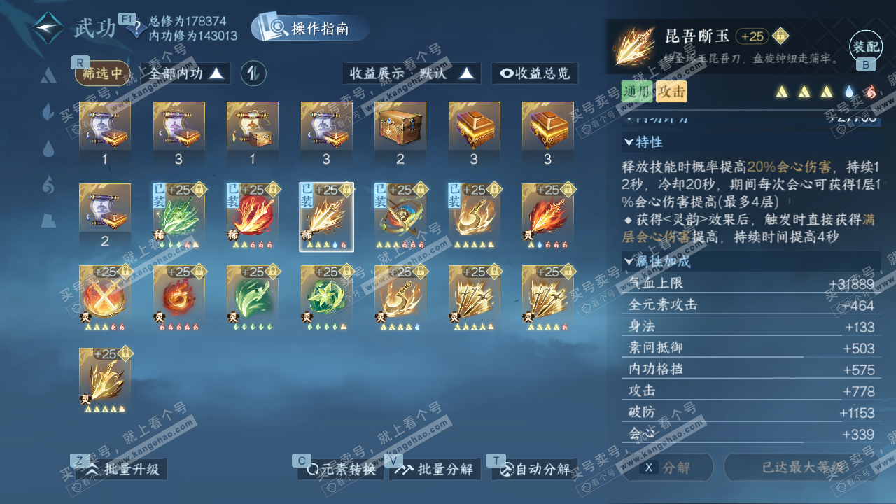 NSH328796逆水寒手游账号详情图33