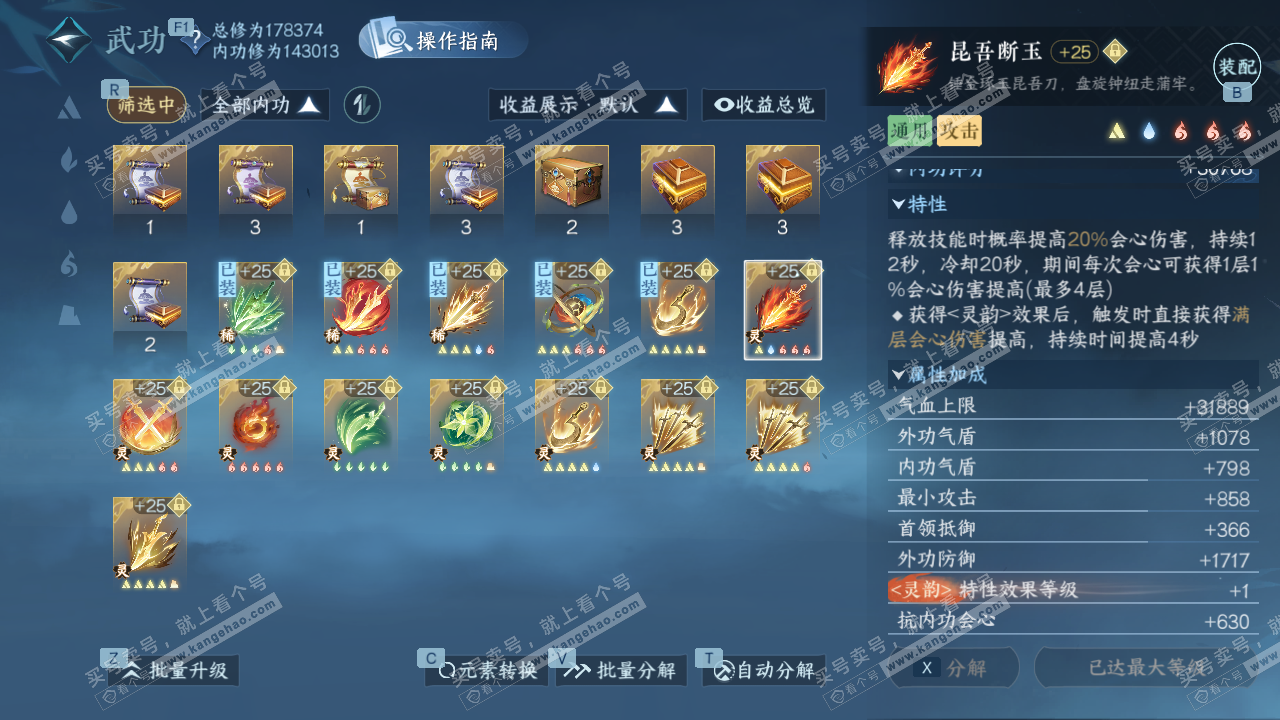 NSH328796逆水寒手游账号详情图36