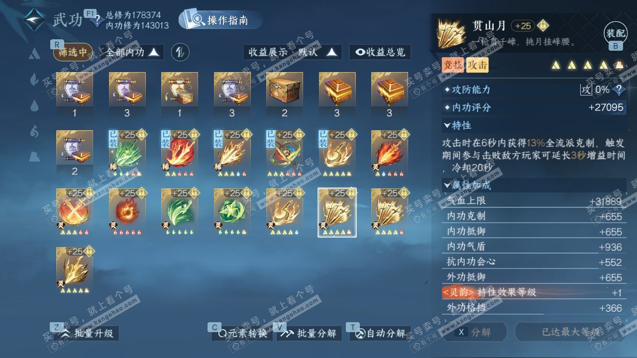 NSH328796逆水寒手游账号详情图42