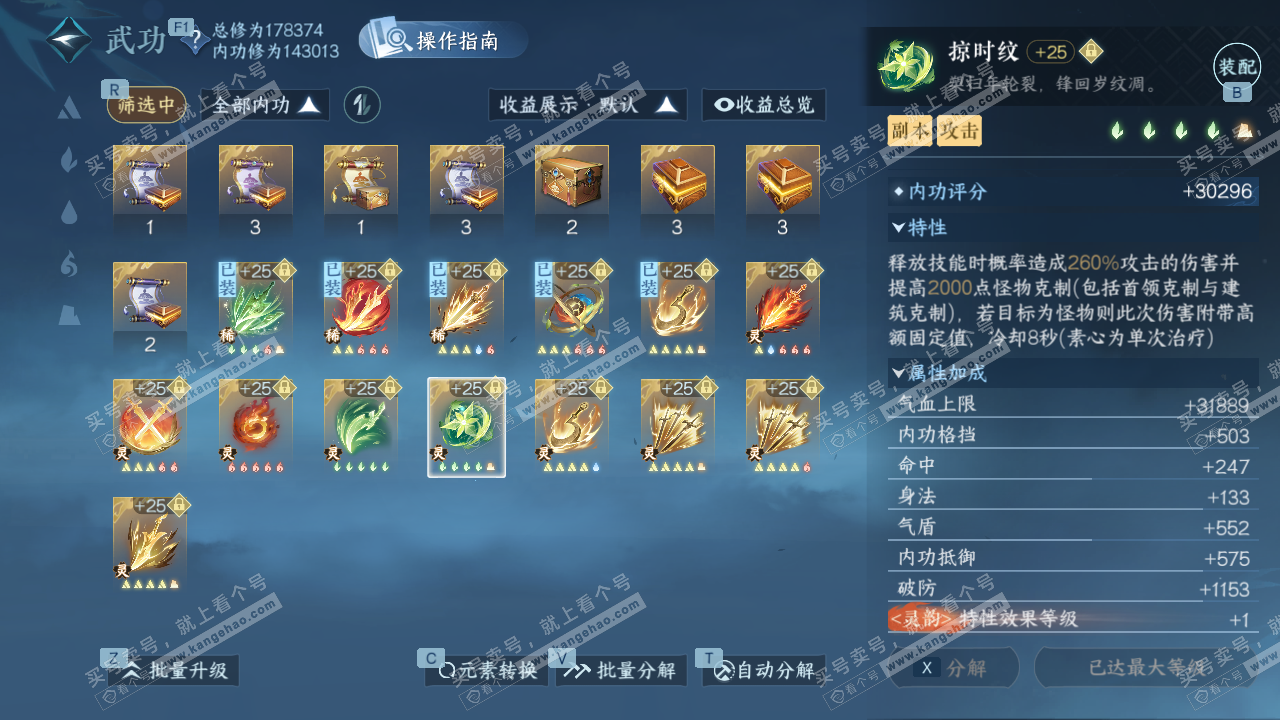 NSH328796逆水寒手游账号详情图40