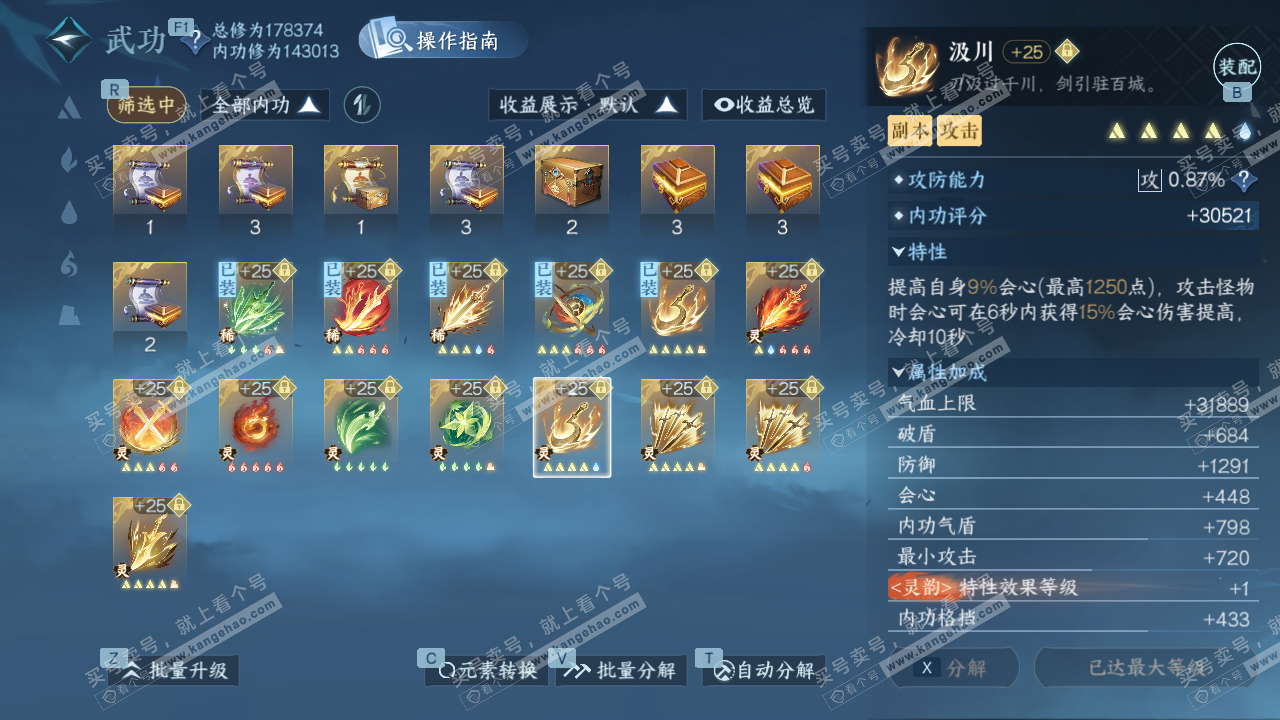 NSH328796逆水寒手游账号详情图41