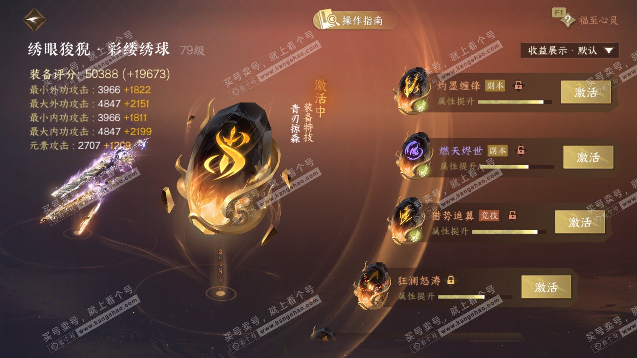 NSH328796逆水寒手游账号详情图45