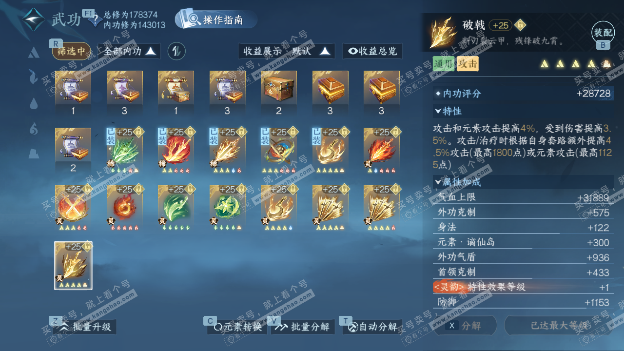 NSH328796逆水寒手游账号详情图44