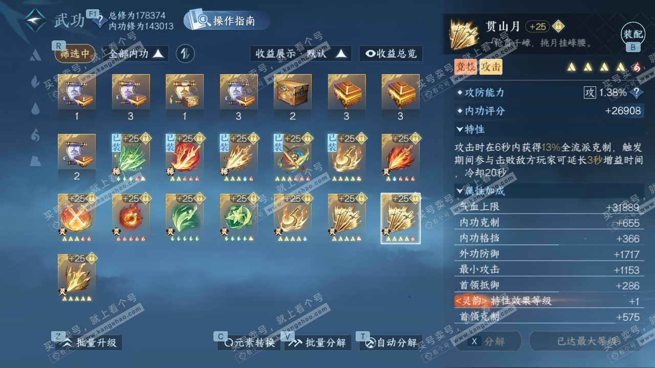 NSH328796逆水寒手游账号详情图43