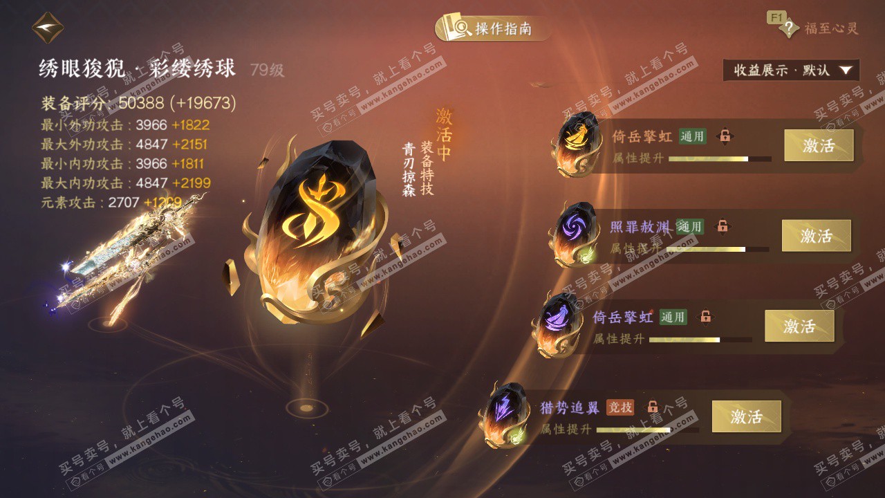 NSH328796逆水寒手游账号详情图46