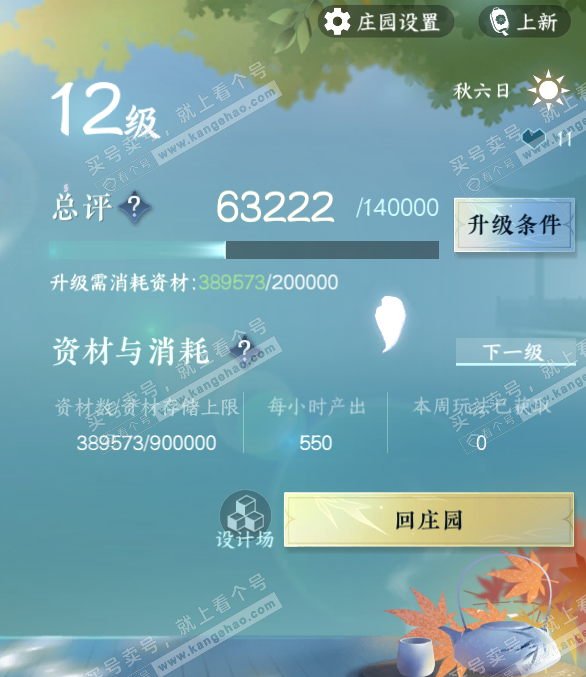 NSH328796逆水寒手游账号详情图48