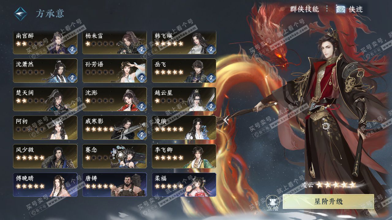 NSH328796逆水寒手游账号详情图51