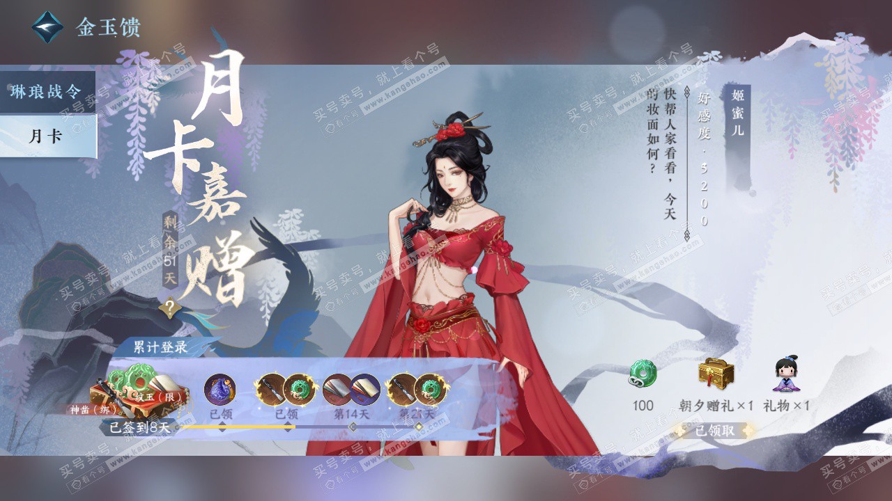 NSH328796逆水寒手游账号详情图49