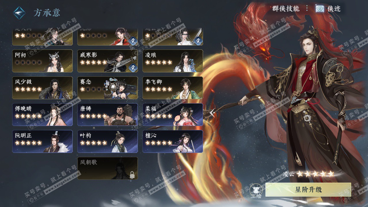 NSH328796逆水寒手游账号详情图52