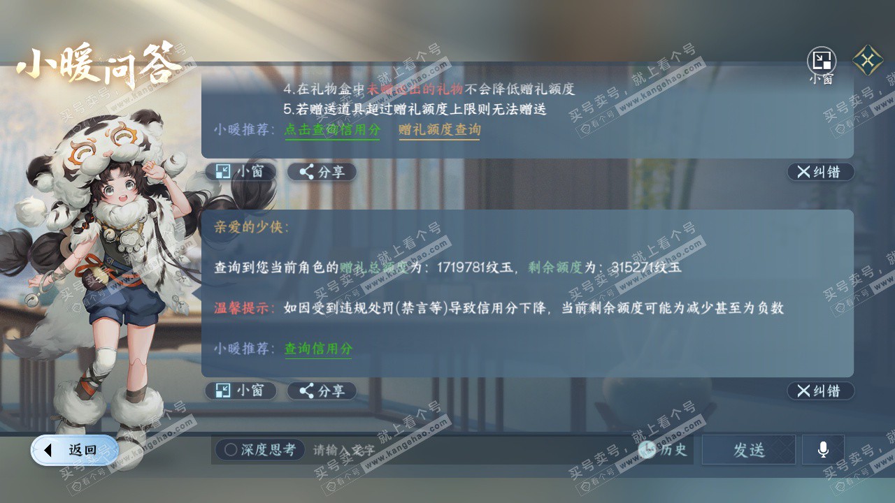NSH328796逆水寒手游账号详情图54